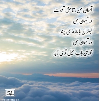 آسمان من تمامش آبیست